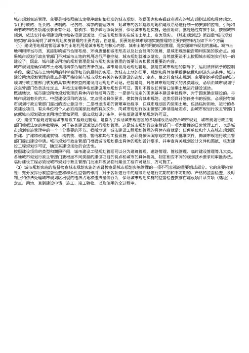城市规划实施管理包括哪些主要内容？