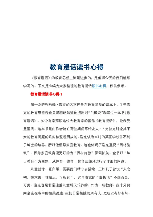 教育漫话读书心得