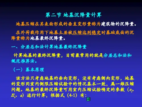 土力学 地基沉降量计算