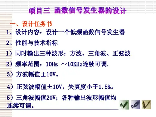 函数信号发生器的设计
