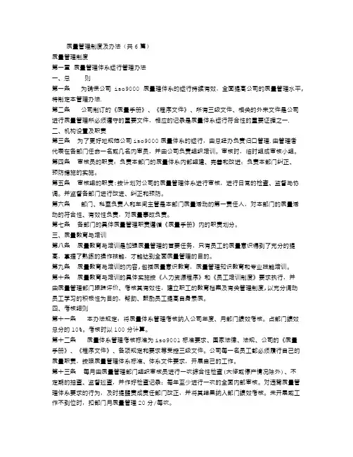 质量管理制度及办法(共6篇)