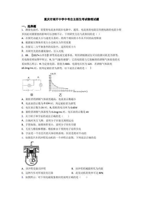重庆市南开中学中考自主招生考试物理试题