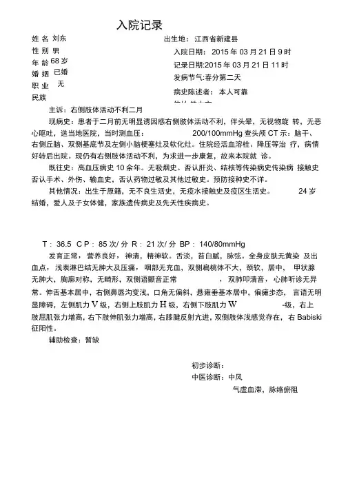 中医内科神内住院病历