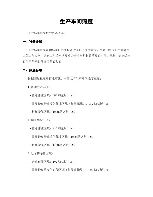 生产车间照度