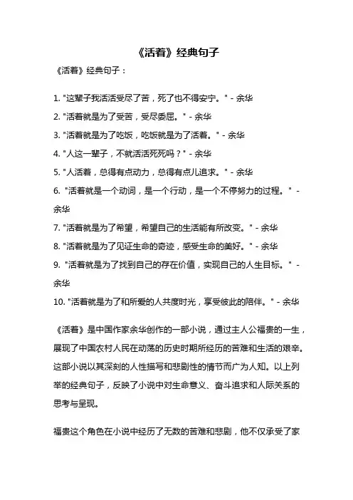《活着》经典句子