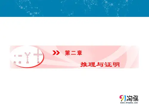 课件5：2.1.1 合情推理