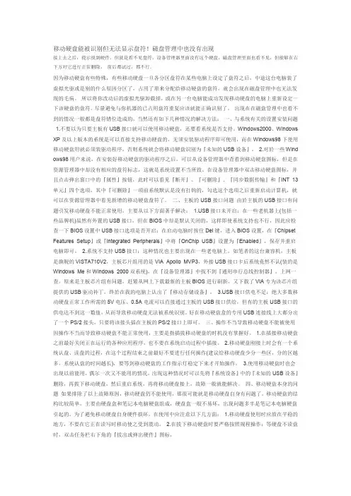 移动硬盘能被识别但无法显示盘符
