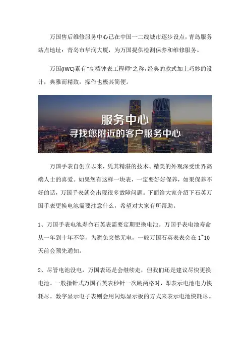 青岛万国售后位置