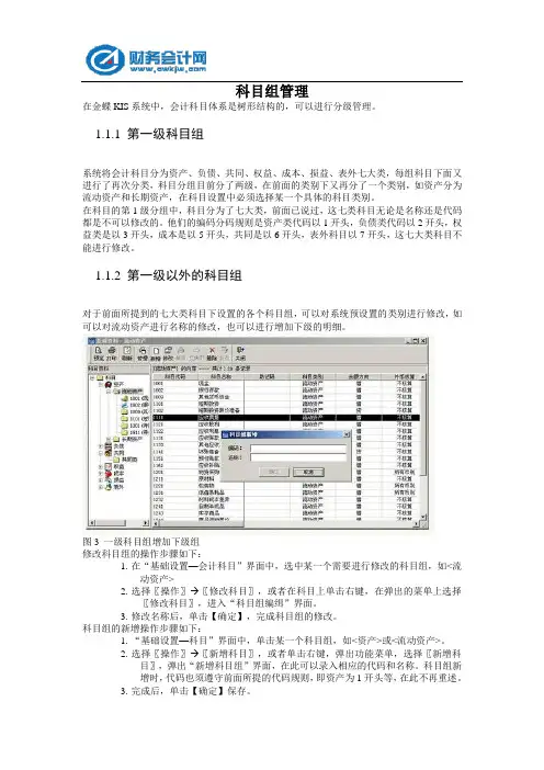 金蝶KIS专业版帮助手册