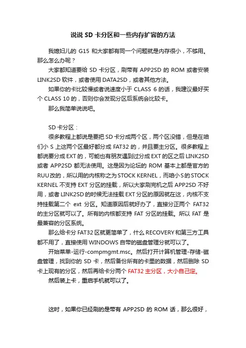说说SD卡分区和一些内存扩容的方法