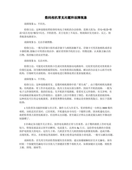 数码相机常见问题和故障现象