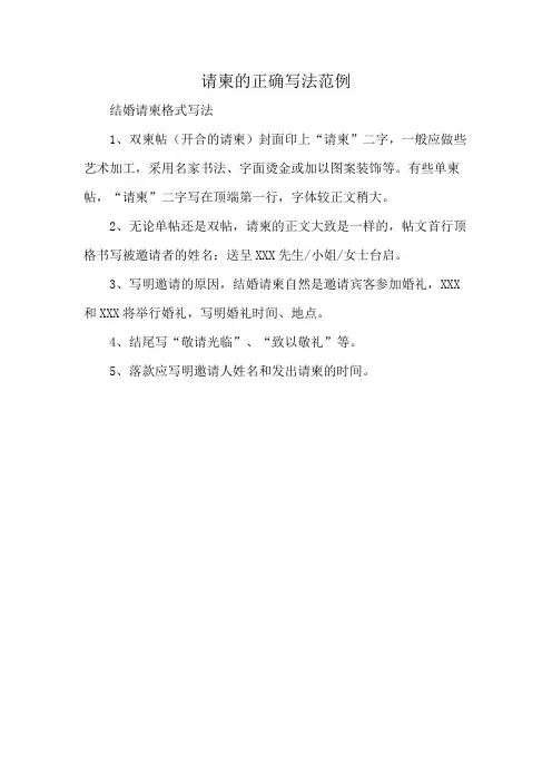 请柬的正确写法范例
