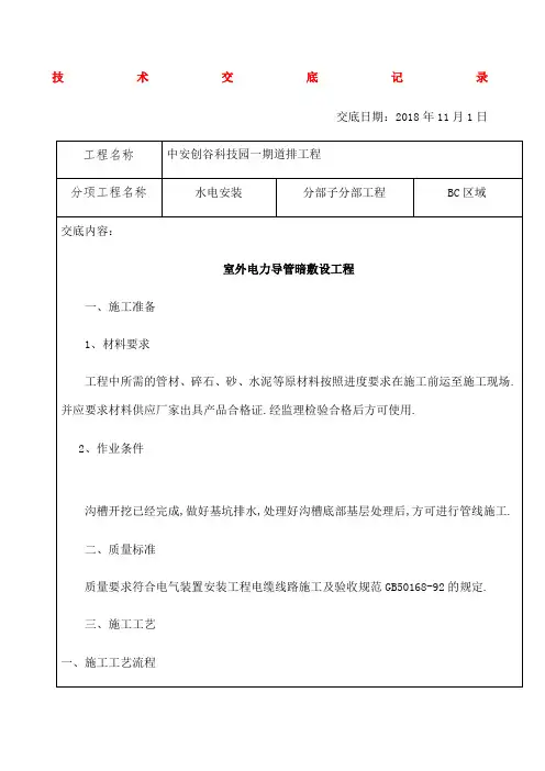 水电安装施工技术交底