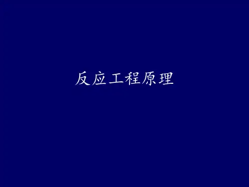 反应动力学基础.ppt