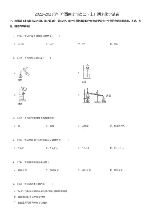 高中化学 2022-2023学年广西南宁市高二(上)期末化学试卷