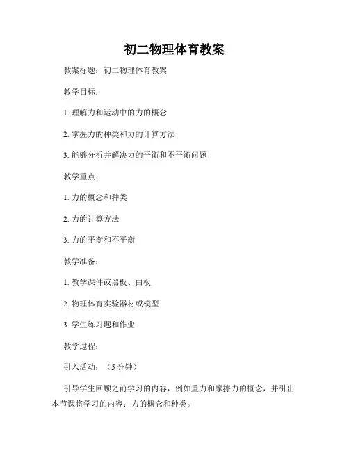 初二物理体育教案