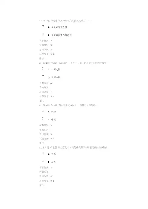 中国石油大学华东现代远程教育《泵与压缩机》第一阶段在线作业