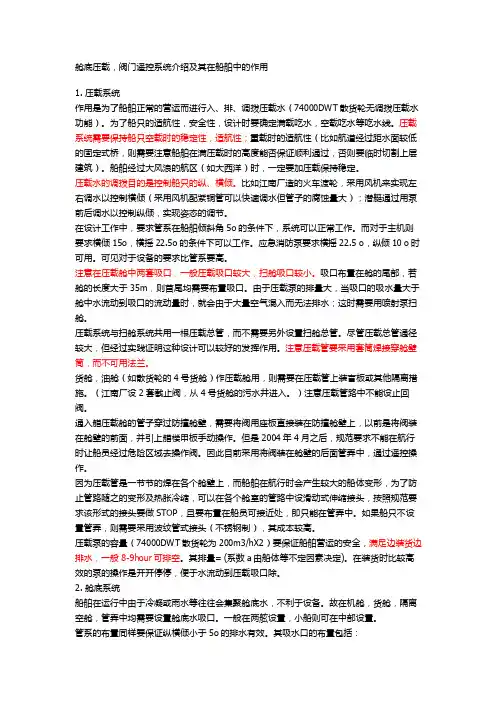 舱底压载，阀门遥控系统介绍及其在船舶中的作用