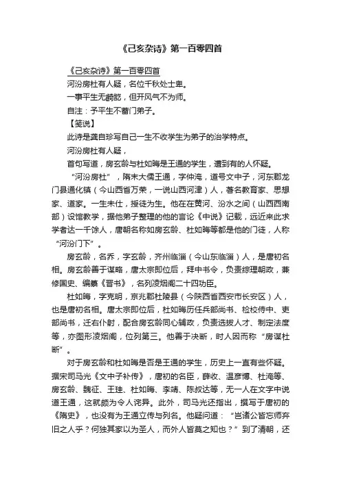 《己亥杂诗》第一百零四首