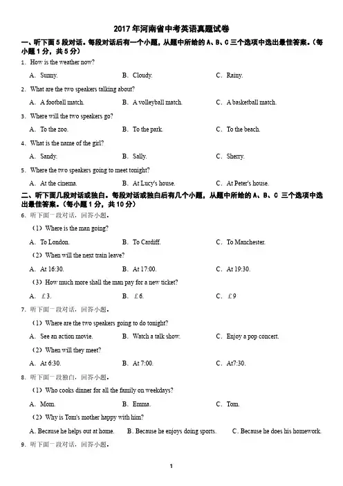 河南省2017年中考英语真题(含答案)