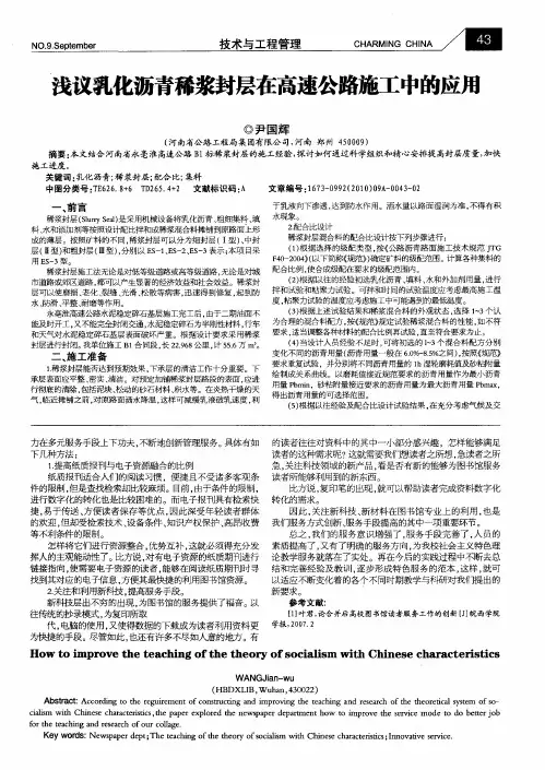 浅议乳化沥青稀浆封层在高速公路施工中的应用
