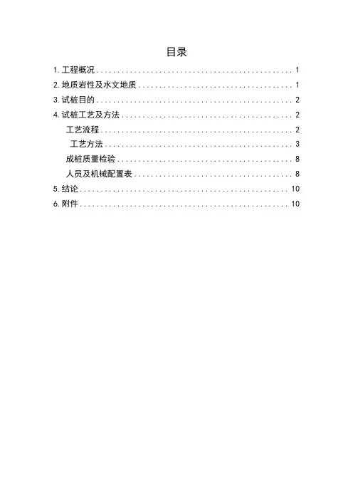 预应力管桩试桩报告