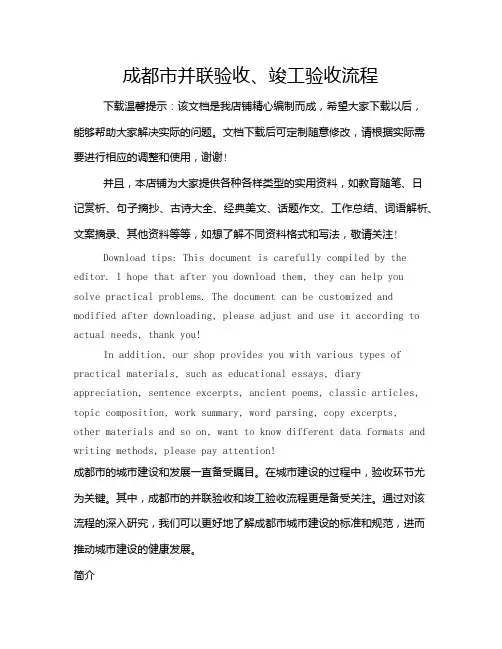 成都市并联验收、竣工验收流程