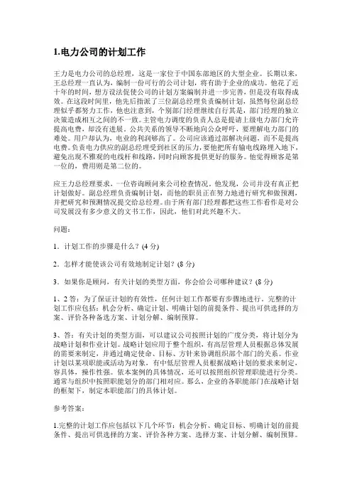 电大现代管理学原理大题