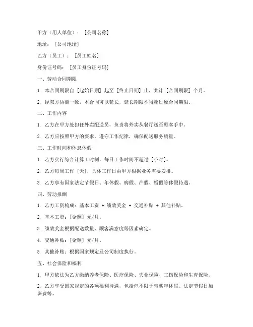 外卖员工劳动合同范本