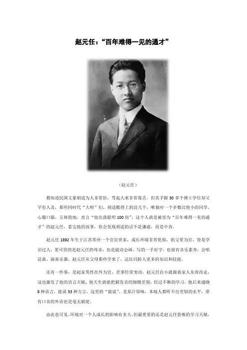 人物故事-赵元任：“百年难得一见的通才”