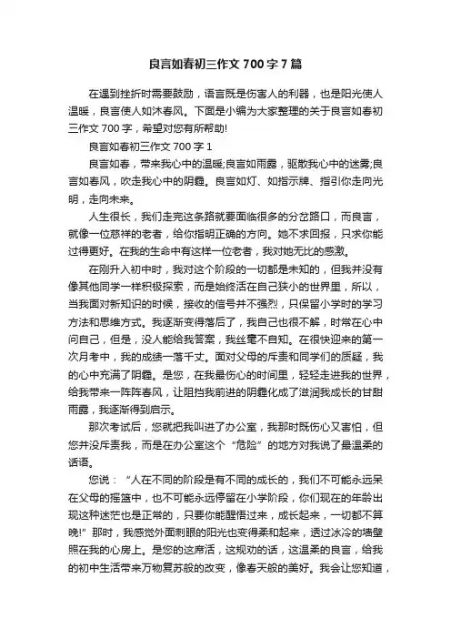 良言如春初三作文700字7篇