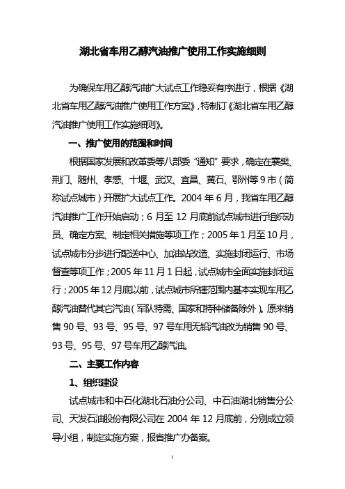 e5省车用乙醇汽油推广使用工作实施细则