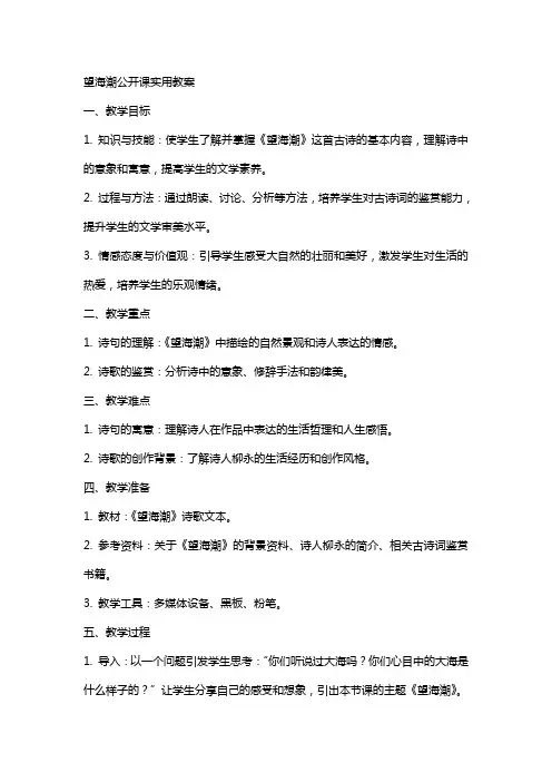 望海潮公开课实用教案
