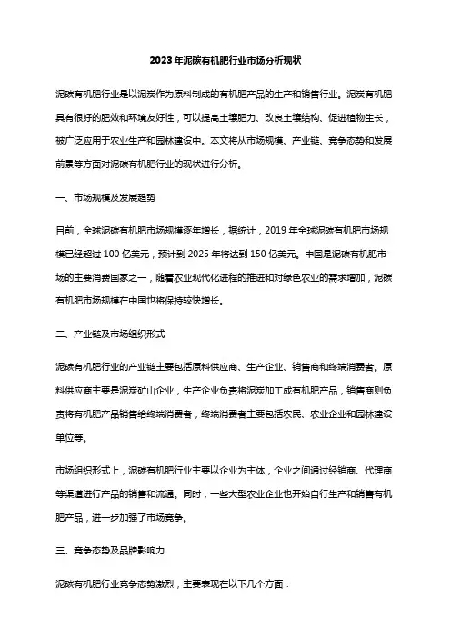 2023年泥碳有机肥行业市场分析现状