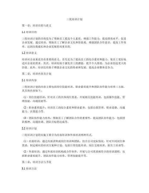 三优培训计划