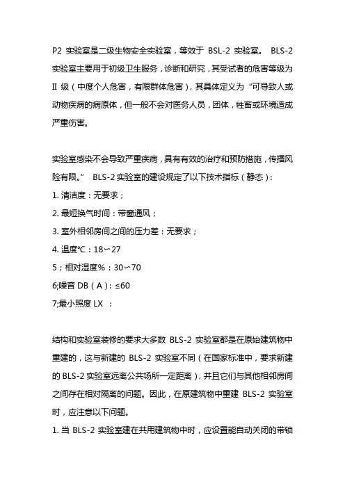p2实验室建设标准