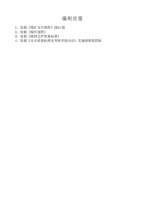 石圪台煤矿131101工作面切眼掘进作业规程
