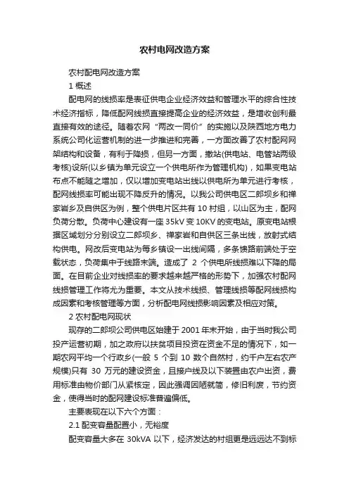 农村电网改造方案