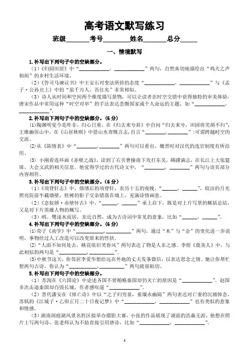 高中语文2024届高考默写练习(情境默写+名校模考)(附参考答案)