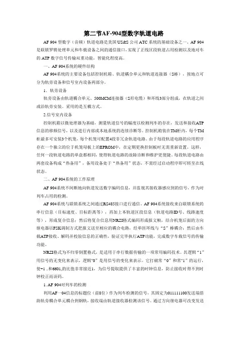 《轨道交通控制系统》学习包-3