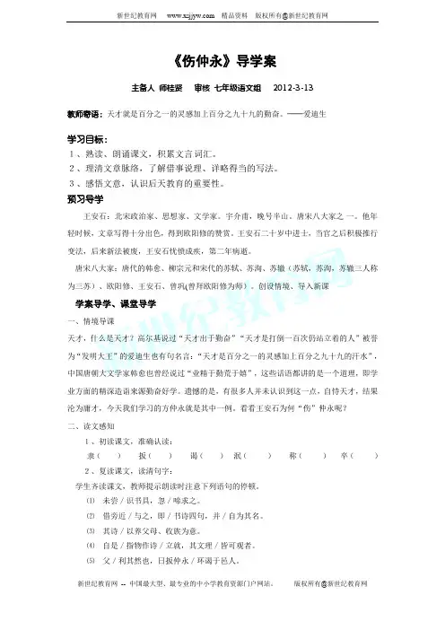 《伤仲永》导学案附答案