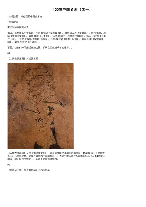 100幅中国名画（之一）