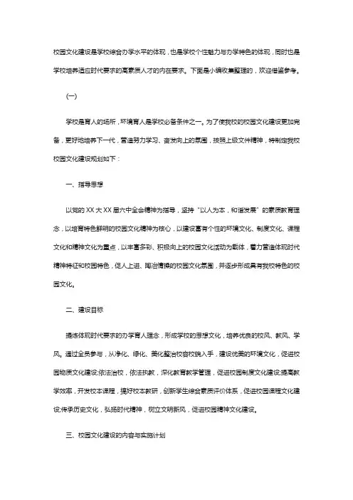 学校校园环境文化育人实施方案范文