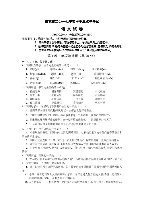 四川省南充市中考语文试卷及答案word版