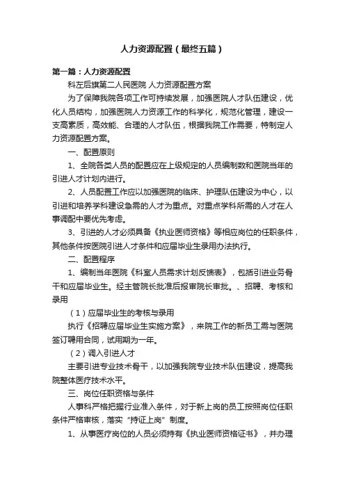 人力资源配置（最终五篇）