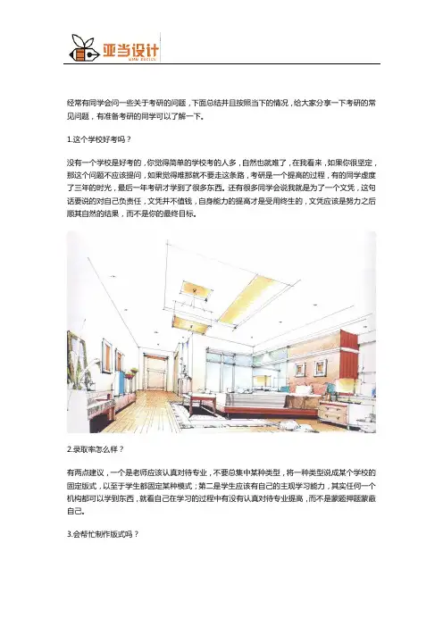 设计专业考研的常见问题
