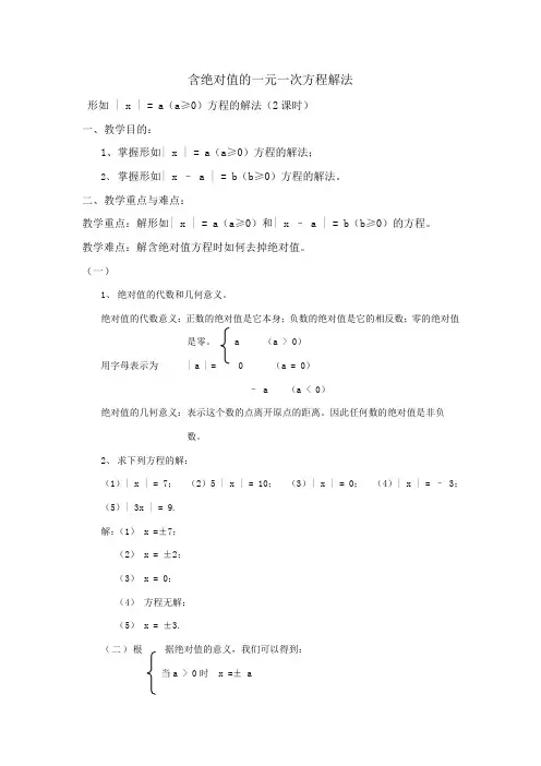 含绝对值的一元一次方程解法