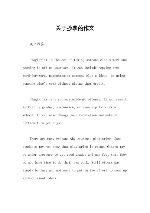 关于抄袭的作文