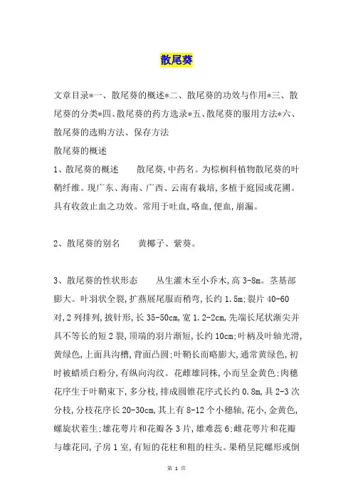 散尾葵