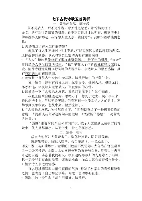 古代诗歌五首赏析